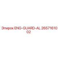2657161002 ENG-GUARD-AL Epiroc