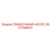 2657169641 СМАЗОЧНЫЙ НАСОС Epiroc