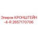 2657170706 КРОНШТЕЙН-4-R Epiroc