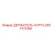 2657173189 ДЕРЖАТЕЛЬ-КУРТА Epiroc