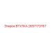 2657173767 ВТУЛКА Epiroc