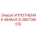 2657180515 УПЛОТНЕНИЕ-ФИНАЛ-D Epiroc