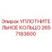 2657183600 УПЛОТНИТЕЛЬНОЕ КОЛЬЦО Epiroc