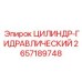 2657189748 ЦИЛИНДР-ГИДРАВЛИЧЕСКИЙ Epiroc