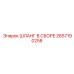 2657190258 ШЛАНГ В СБОРЕ Epiroc