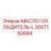 2657192684 МАСЛО-ОХЛАДИТЕЛЬ-L Epiroc