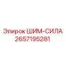 Стальная прокладка для юстировки оборудования Epiroc арт. 2657195281