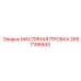 2657195943 МАСЛЯНАЯ ПРОБКА Epiroc