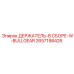 2657198426 ДЕРЖАТЕЛЬ-В СБОРЕ-W-BULLGEAR Epiroc