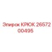 2657200495 КРЮК Epiroc