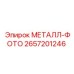 Анализатор целостности металла артикул 2657201246 Epiroc