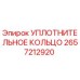 2657212920 УПЛОТНИТЕЛЬНОЕ КОЛЬЦО Epiroc
