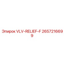 2657216699 VLV-RELIEF-F Epiroc