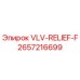 Оригинальный клапан VLV-RELIEF-F для буровых станков Epiroc