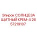 2657219107 СОЛНЦЕЗАЩИТНЫЙ КРЕМ-4 Epiroc