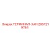 2657219784 ТЕРМИНАЛ-ХАН - Epiroc