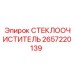 Оригинальный стеклоочиститель для техники Epiroc 2657220139