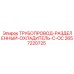 2657220725 ТРУБОПРОВОД-РАЗДЕЛЕННЫЙ-ОХЛАДИТЕЛЬ-C-OC Epiroc