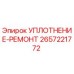 2657221772 УПЛОТНЕНИЕ-РЕМОНТ Epiroc