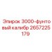 2657225179 3000-фунтовый калибр Epiroc