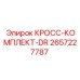 2657227787 КРОСС-КОМПЛЕКТ-DR Epiroc