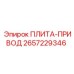 2657229346 ПЛИТА-ПРИВОД Epiroc