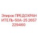 Изображение предохранителя ПРЕДОХРАНИТЕЛЬ-50А-25 от Epiroc, часть № 2657229460