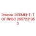 2657231953 ЭЛЕМЕНТ-ТОПЛИВО Epiroc