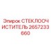 Усиленная щетка для экстремальных условий Epiroc 2657233660