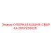2657235525 ОПОРНАЯ БАШНЯ-СВАРКА Epiroc