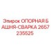 2657235525 ОПОРНАЯ БАШНЯ-СВАРКА Epiroc
