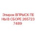 Комплект системы пенной очистки 2657237489 для буровых установок