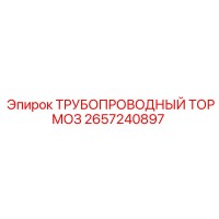 2657240897 Pipeline Brake Epiroc