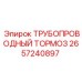 Pipeline Brake spare part for drill rigs