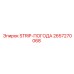 2657270068 STRIP-ПОГОДА Epiroc