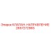 Оригинальный клапан-направление Epiroc артикул 2657272965