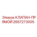 Оригинальный прямой гидроклапан Epiroc артикул 2657273005