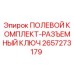 2657273179 ПОЛЕВОЙ КОМПЛЕКТ-РАЗЪЕМНЫЙ КЛЮЧ Epiroc