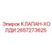 Оригинальный удерживающий клапан Epiroc для буровой техники