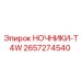 2657274540 НОЧНИКИ-T4W Epiroc