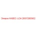 2657280562 НАВЕС-LOA Epiroc