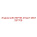 2657287708 ШЕСТЕРНЯ-2НД-П Epiroc