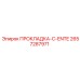 2657287971 ПРОКЛАДКА-C-ENTE Epiroc