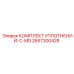 2657300428 КОМПЛЕКТ УПЛОТНЕНИЙ-C-MD от Epiroc