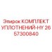 2657300840 КОМПЛЕКТ УПЛОТНЕНИЙ-HY от Epiroc