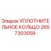 2657303059 УПЛОТНИТЕЛЬНОЕ КОЛЬЦО Epiroc