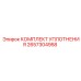 2657304958 КОМПЛЕКТ УПЛОТНЕНИЯ Epiroc