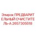 Фильтр-очиститель 2657305518 для буровых установок Epiroc