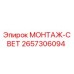 Светильник 2657306094 Epiroc для установки на буровые установки