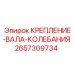 Демпфер 2657309734 для приводных валов бурового оборудования